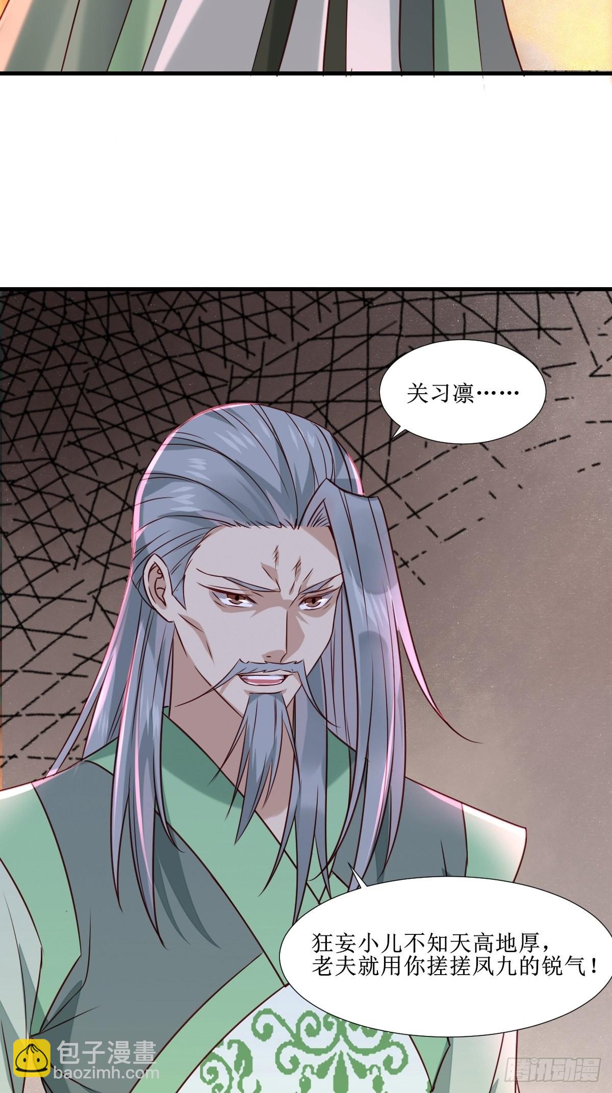 鬼醫鳳九 - 515魚兒上鉤了 - 6