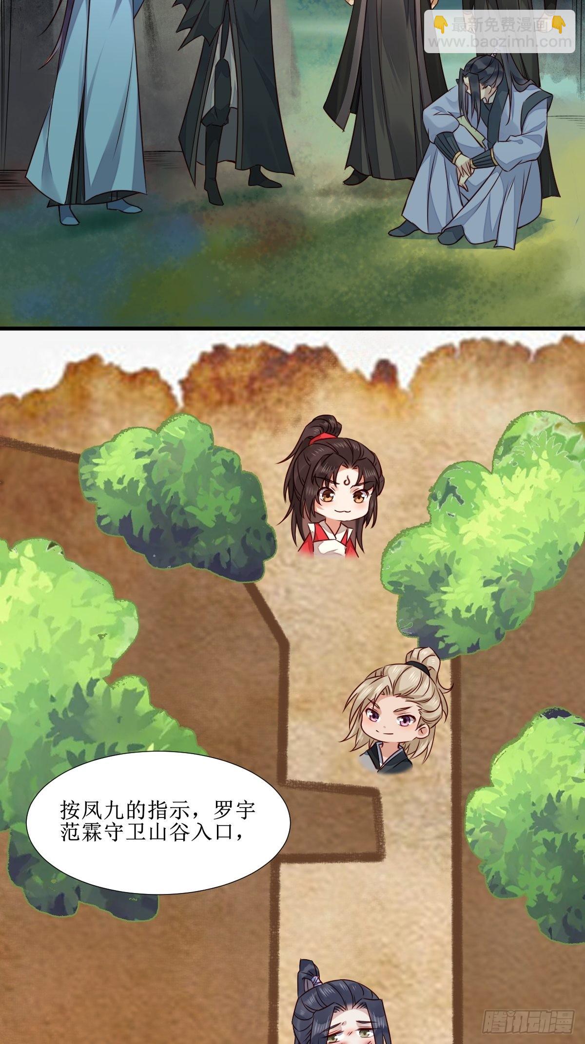 鬼醫鳳九 - 515魚兒上鉤了 - 3