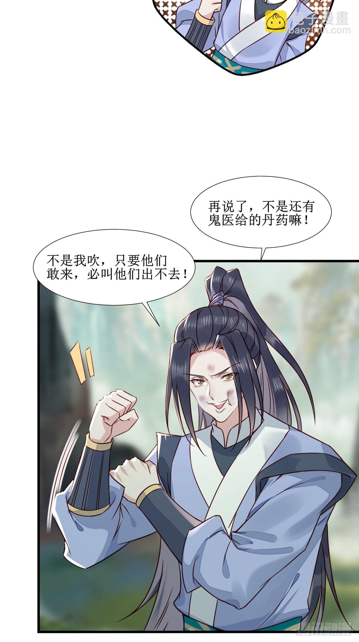 鬼醫鳳九 - 515魚兒上鉤了 - 1