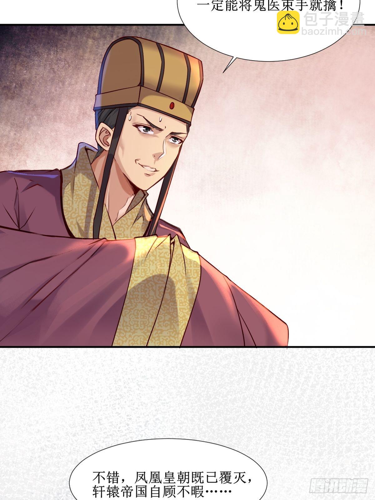 鬼醫鳳九 - 515魚兒上鉤了 - 3