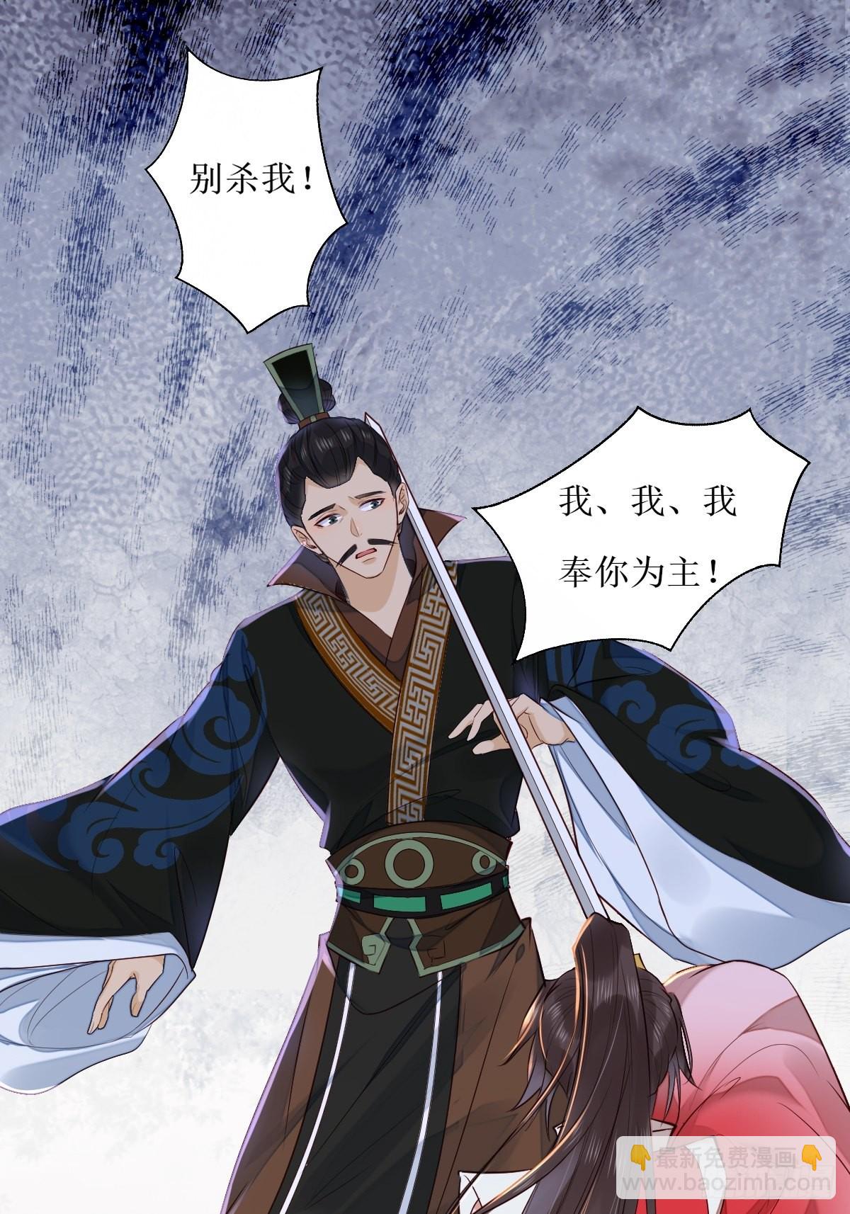 鬼醫鳳九 - 519奉你爲主！ - 5