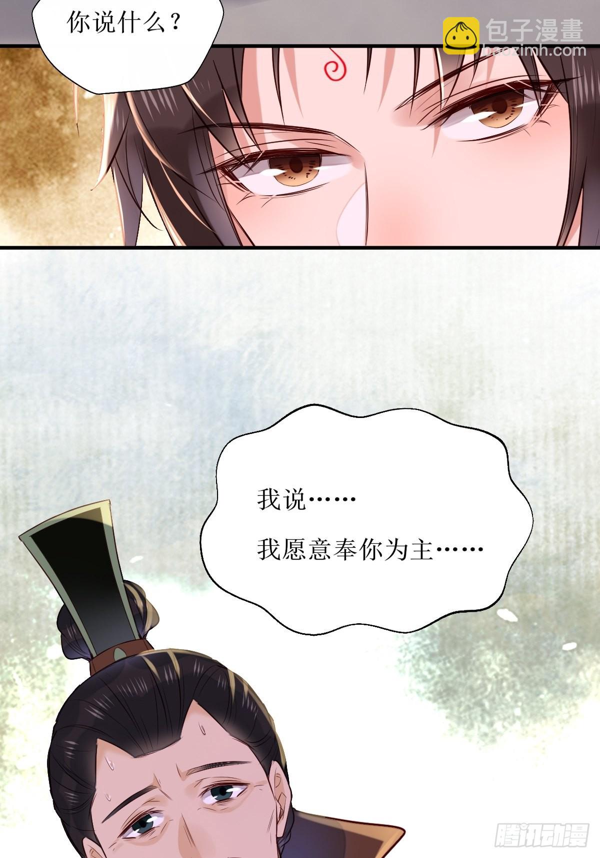 鬼醫鳳九 - 519奉你爲主！ - 7