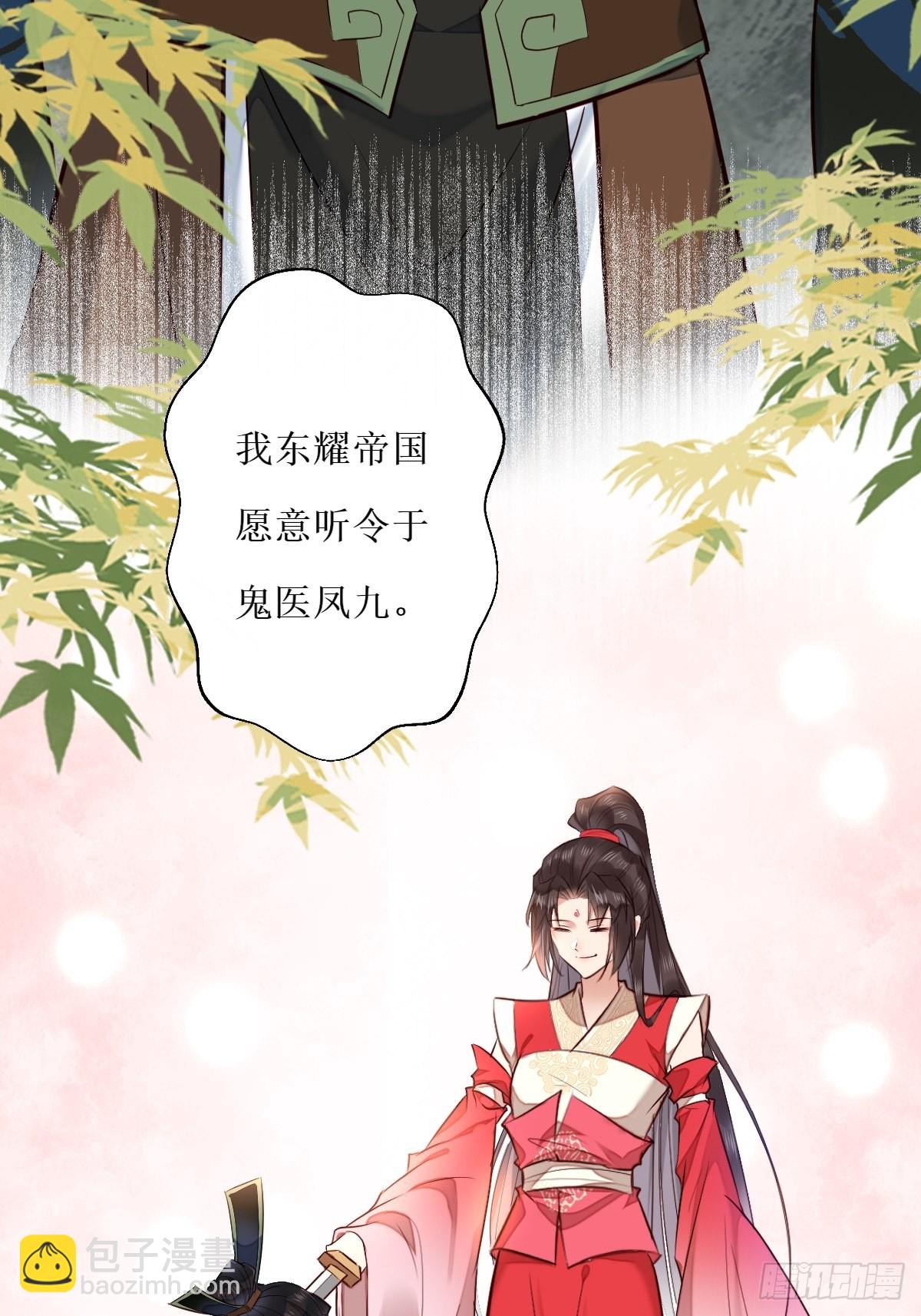 鬼醫鳳九 - 519奉你爲主！ - 2