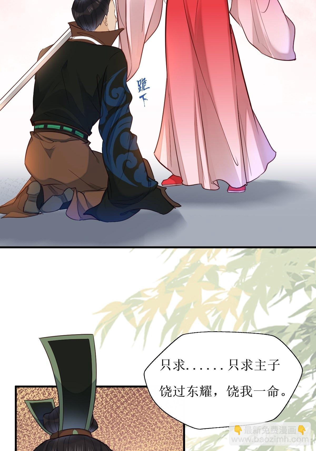 鬼醫鳳九 - 519奉你爲主！ - 3