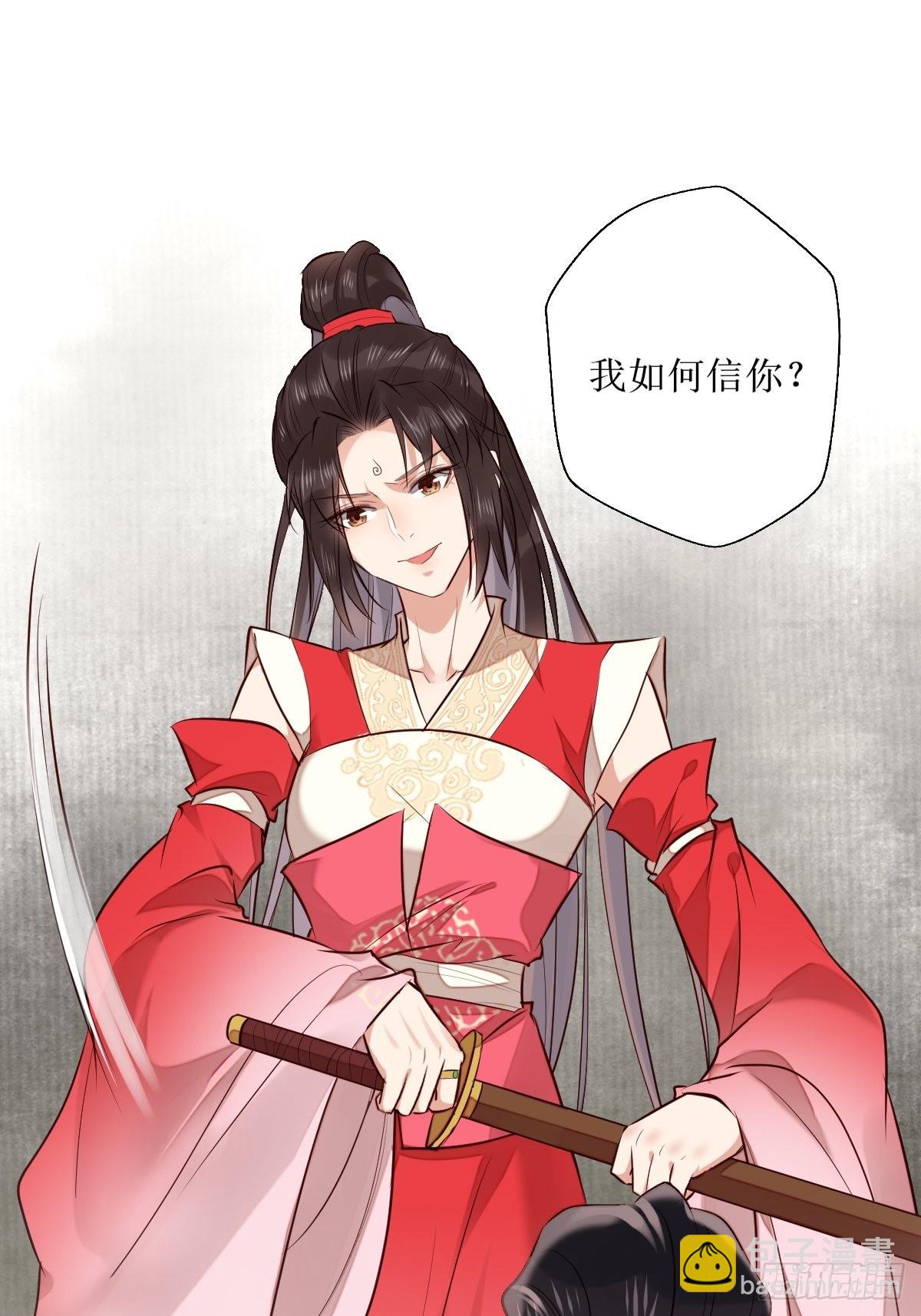 鬼醫鳳九 - 519奉你爲主！ - 5