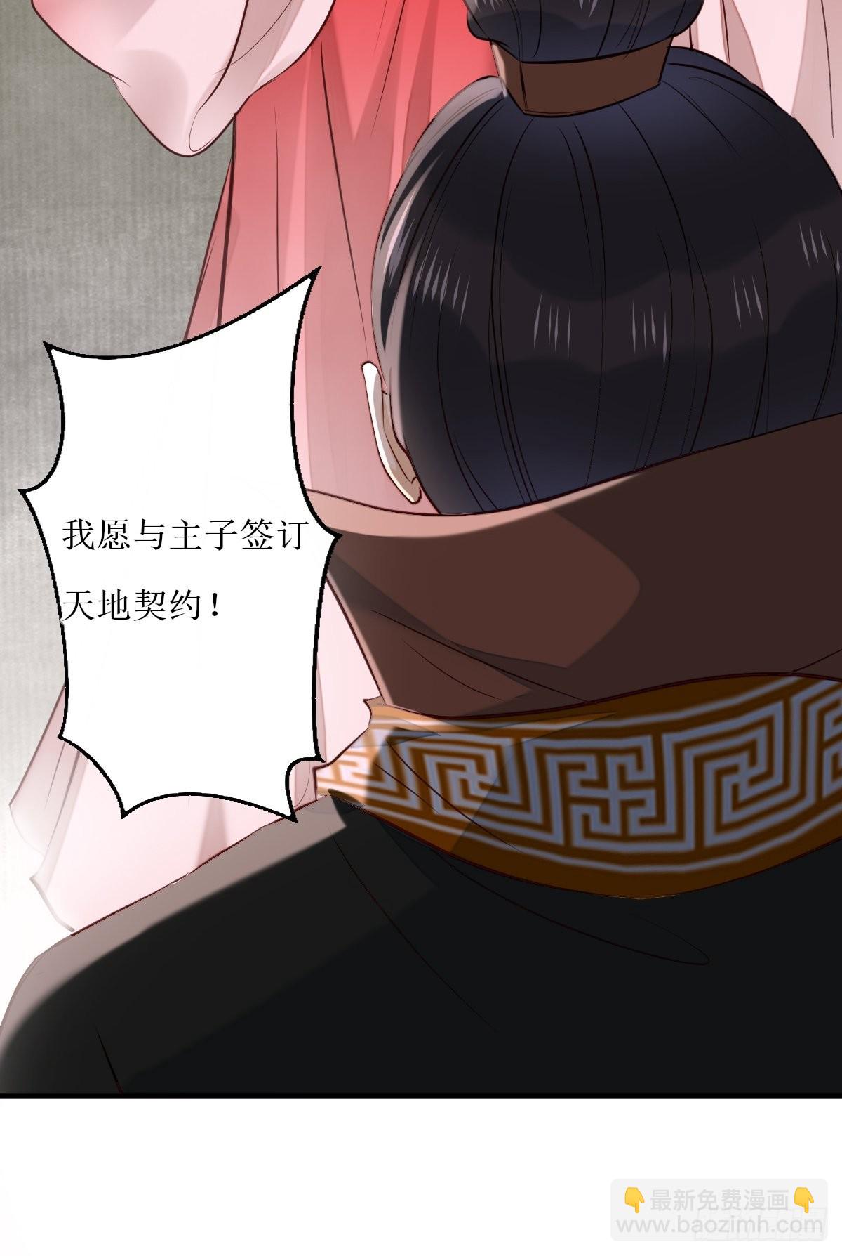 鬼醫鳳九 - 519奉你爲主！ - 6