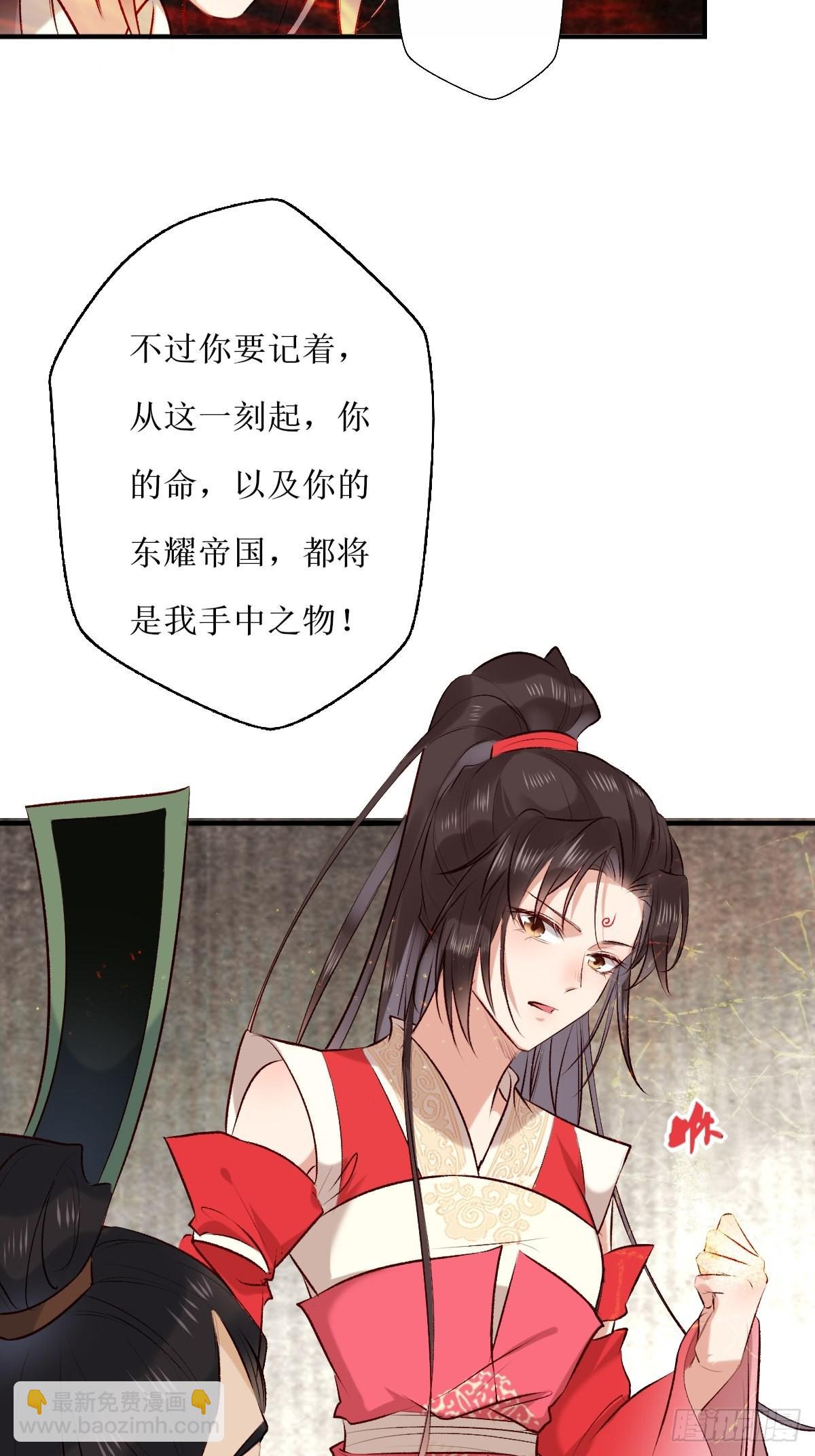 鬼醫鳳九 - 519奉你爲主！ - 5