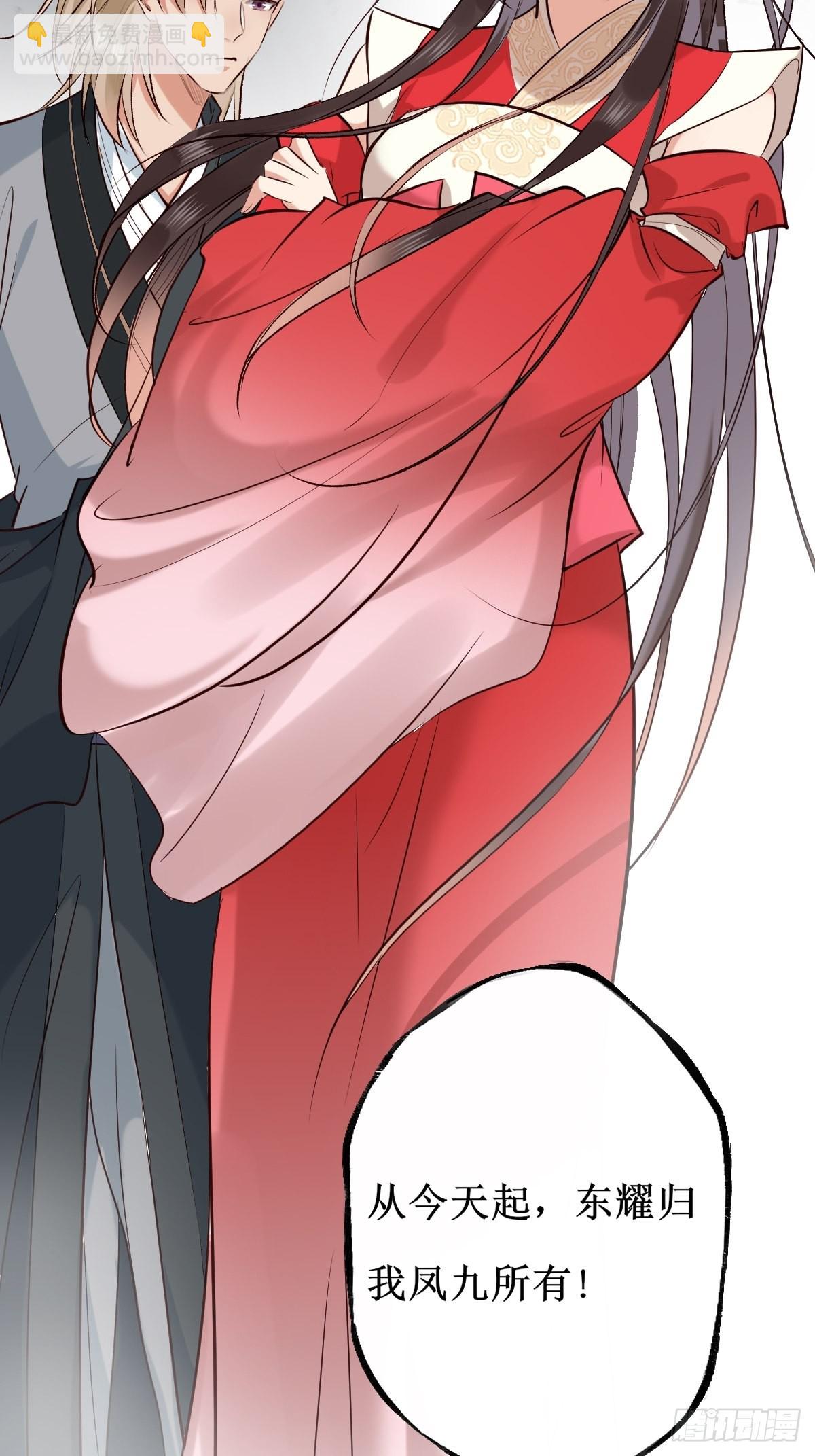 鬼醫鳳九 - 519奉你爲主！ - 4