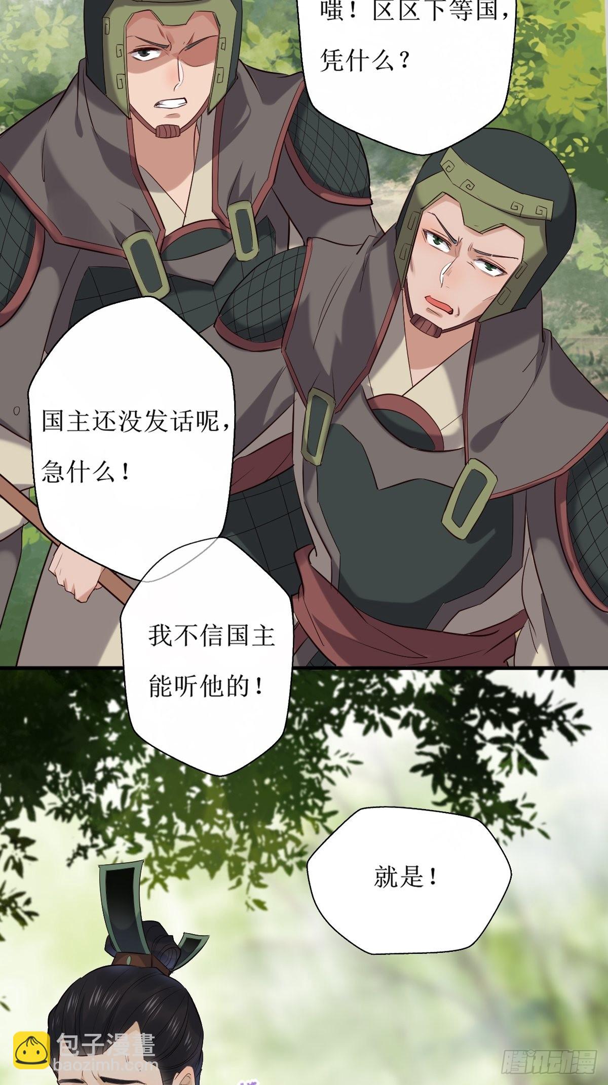 鬼醫鳳九 - 519奉你爲主！ - 7