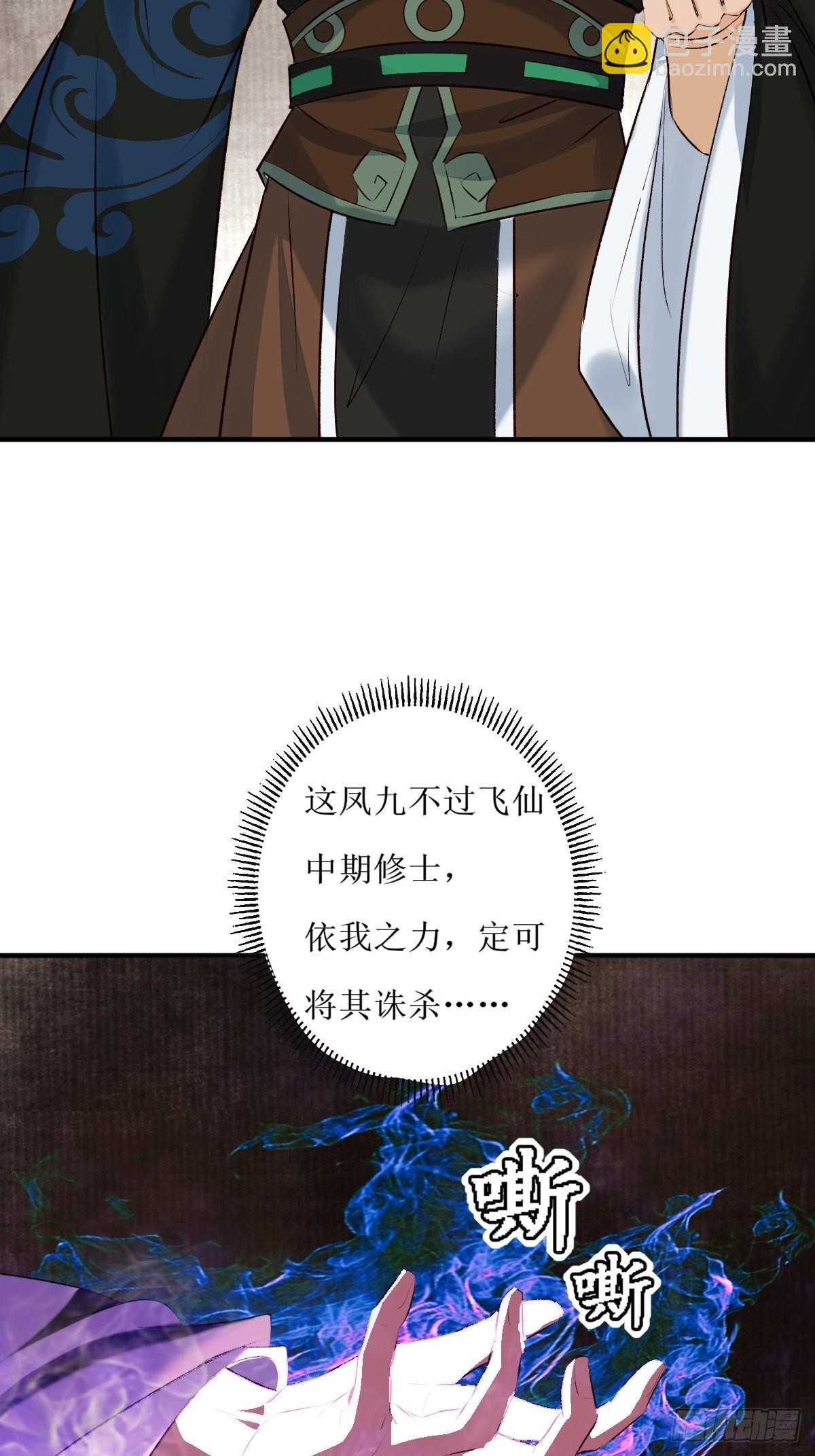 鬼醫鳳九 - 519奉你爲主！ - 5