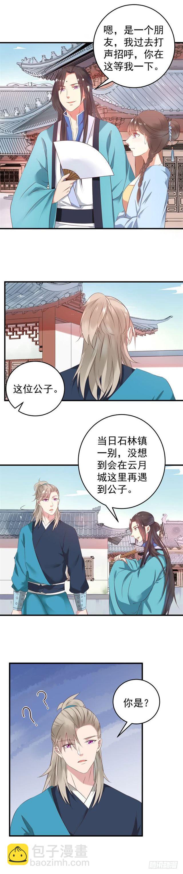 鬼醫鳳九 - 不如一見？ - 1