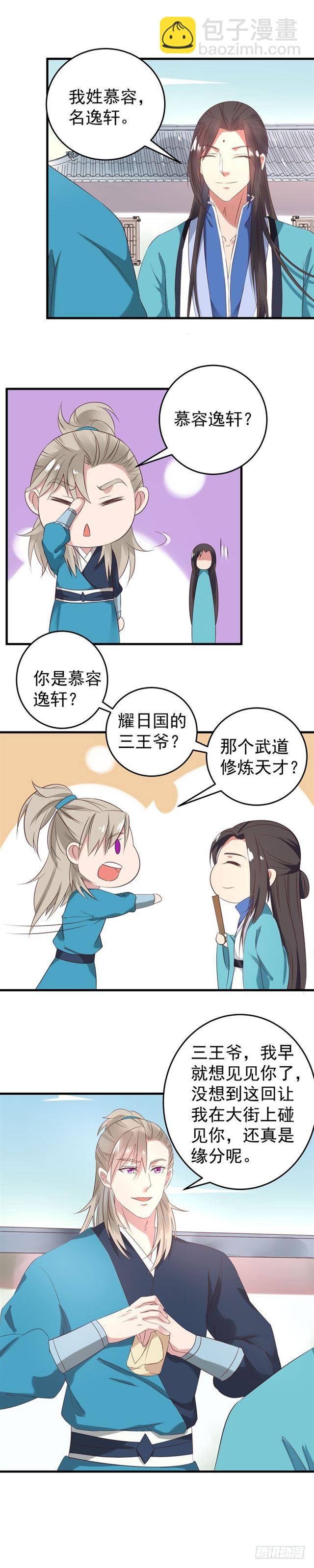 鬼醫鳳九 - 不如一見？ - 2