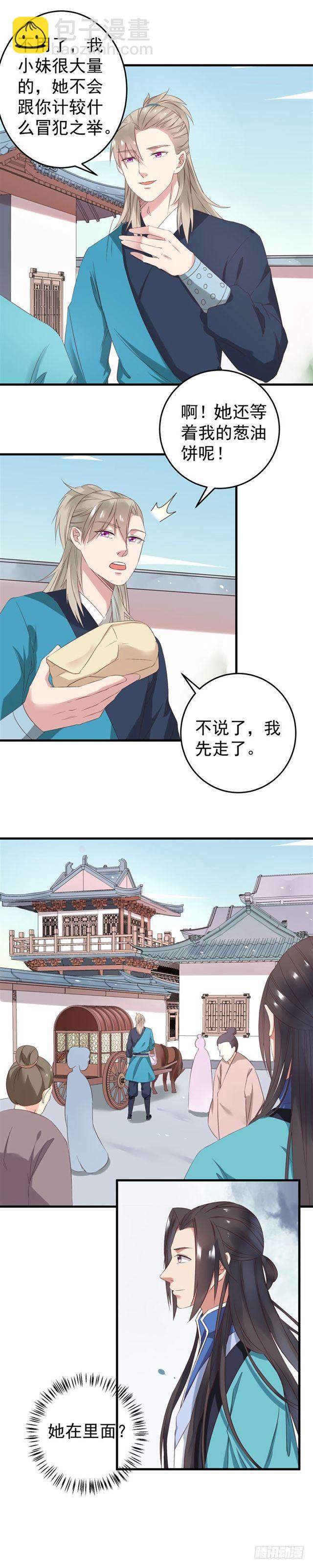 鬼醫鳳九 - 不如一見？ - 1