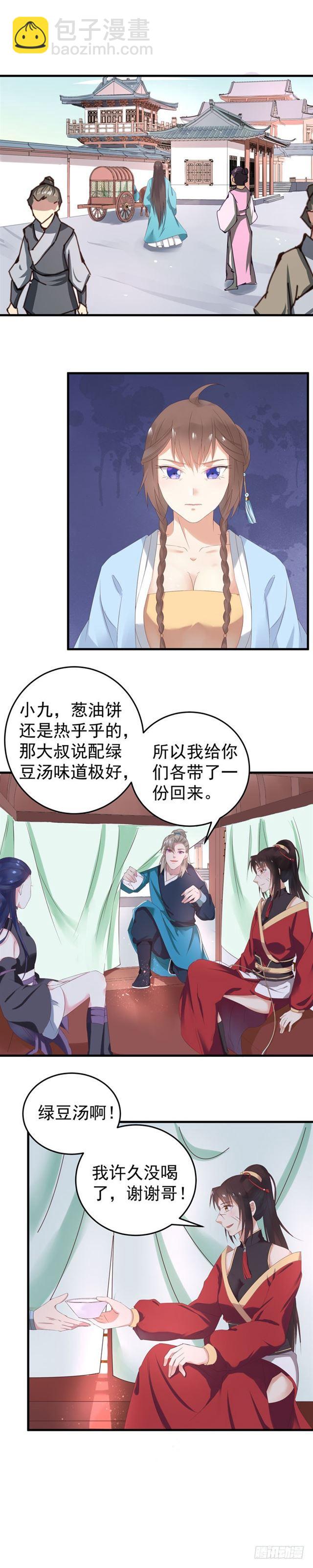 鬼醫鳳九 - 不如一見？ - 2