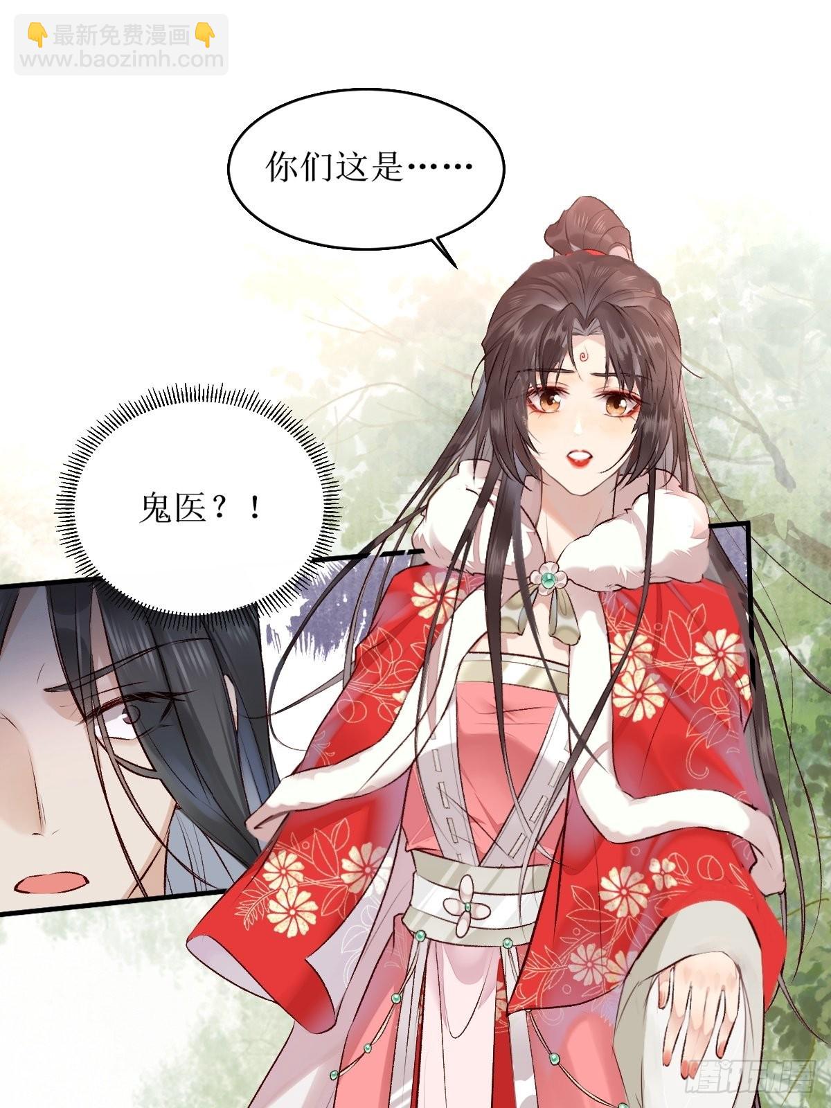 鬼醫鳳九 - 521好濃的“茶”味 - 7