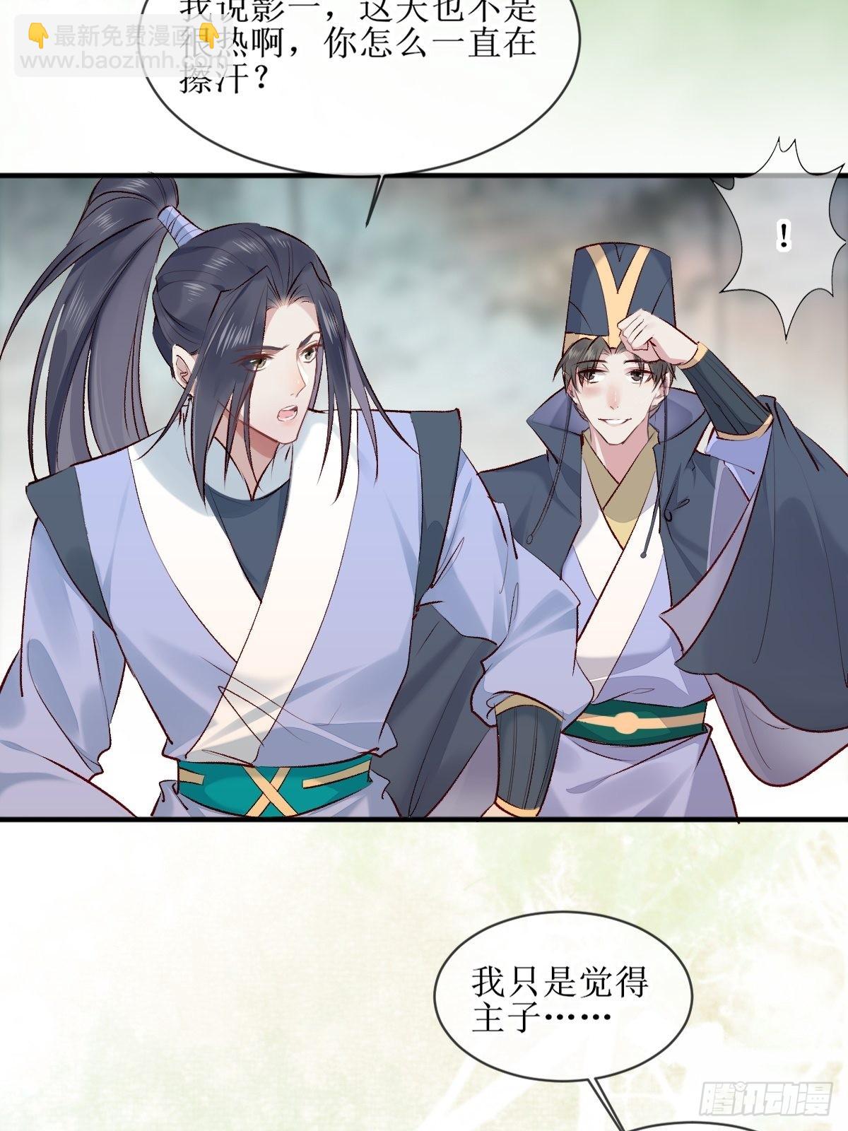 鬼醫鳳九 - 521好濃的“茶”味 - 2