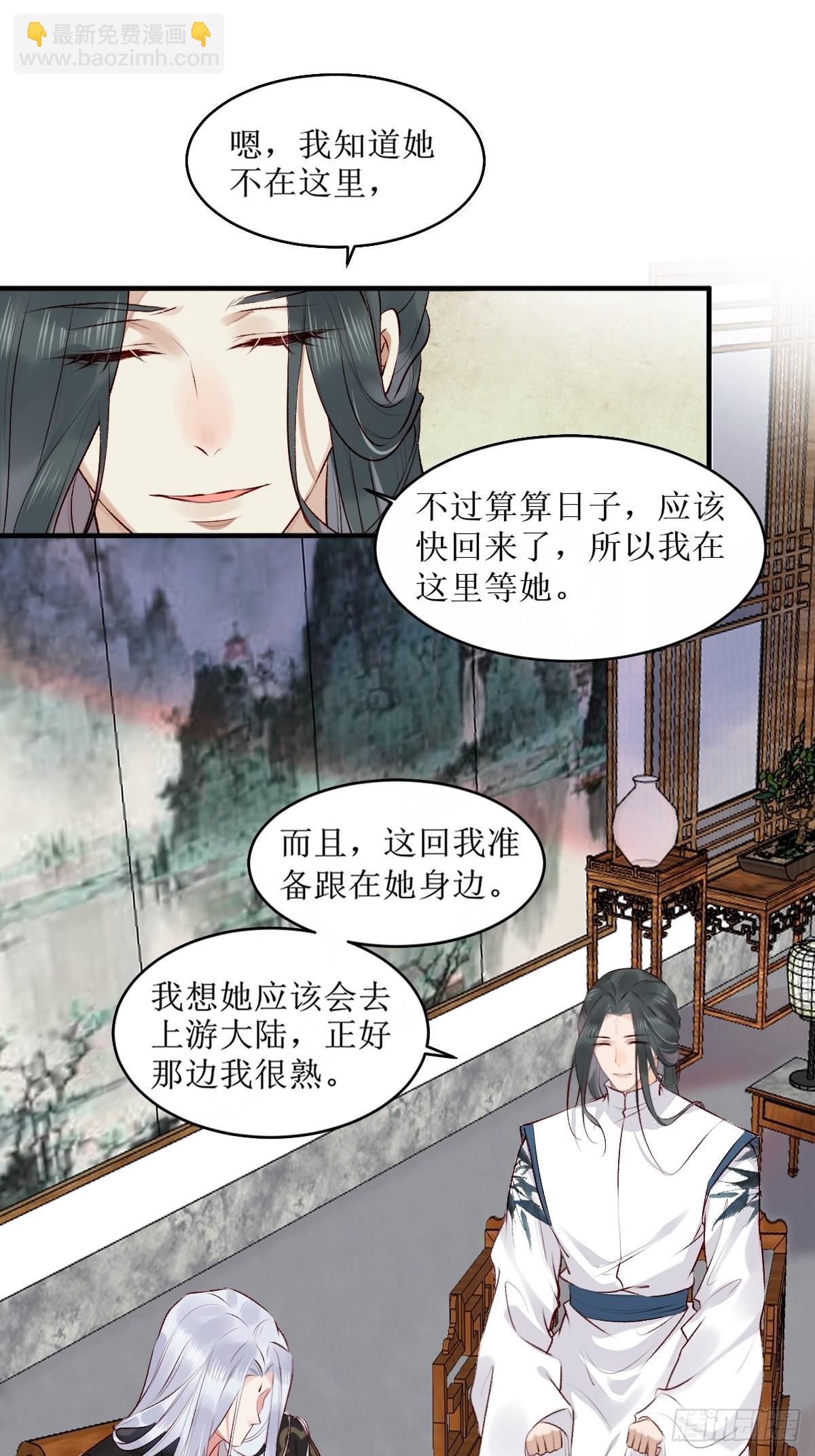 鬼醫鳳九 - 521好濃的“茶”味 - 4