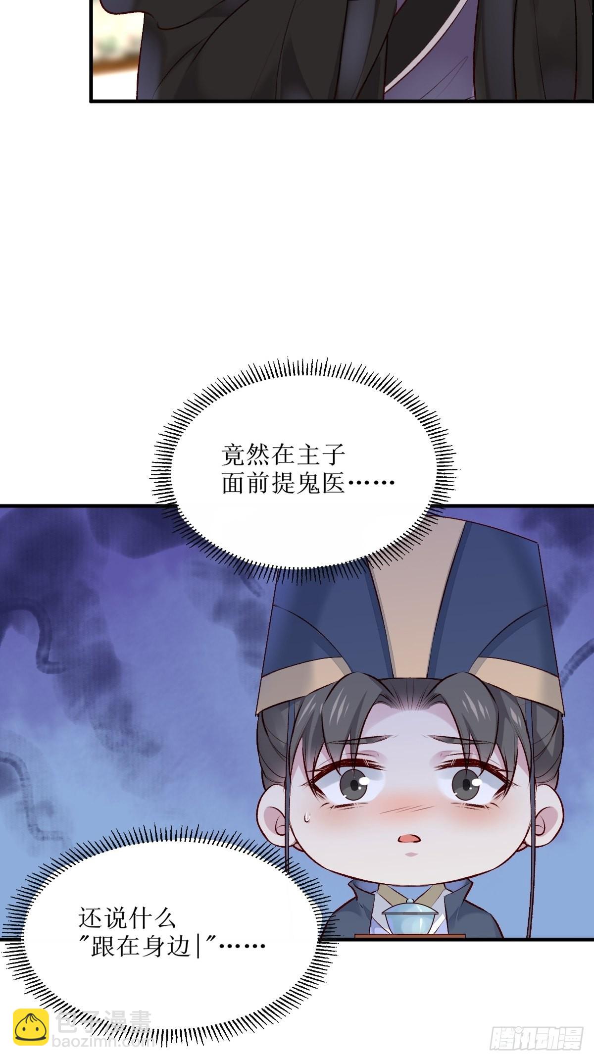 鬼醫鳳九 - 521好濃的“茶”味 - 6