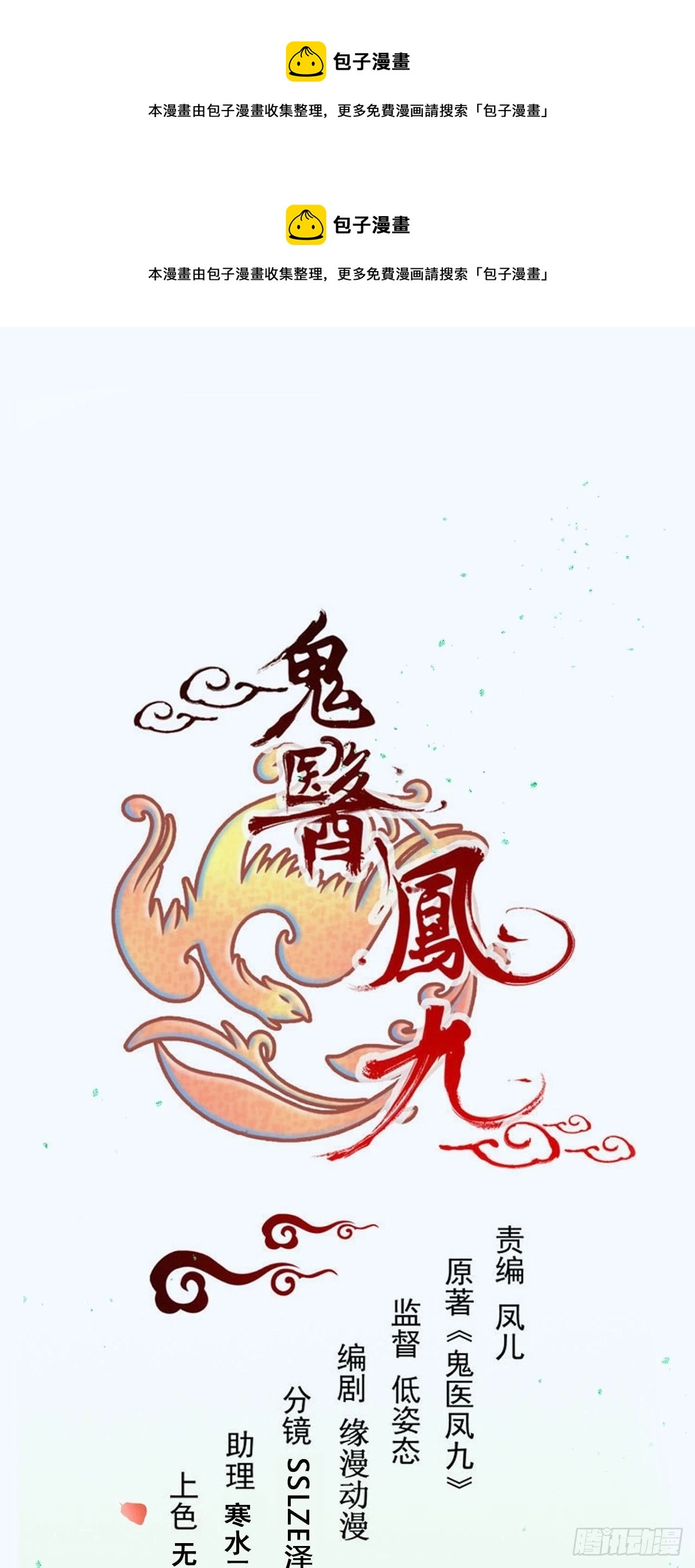 鬼醫鳳九 - 523灰狼這個小機靈 - 1