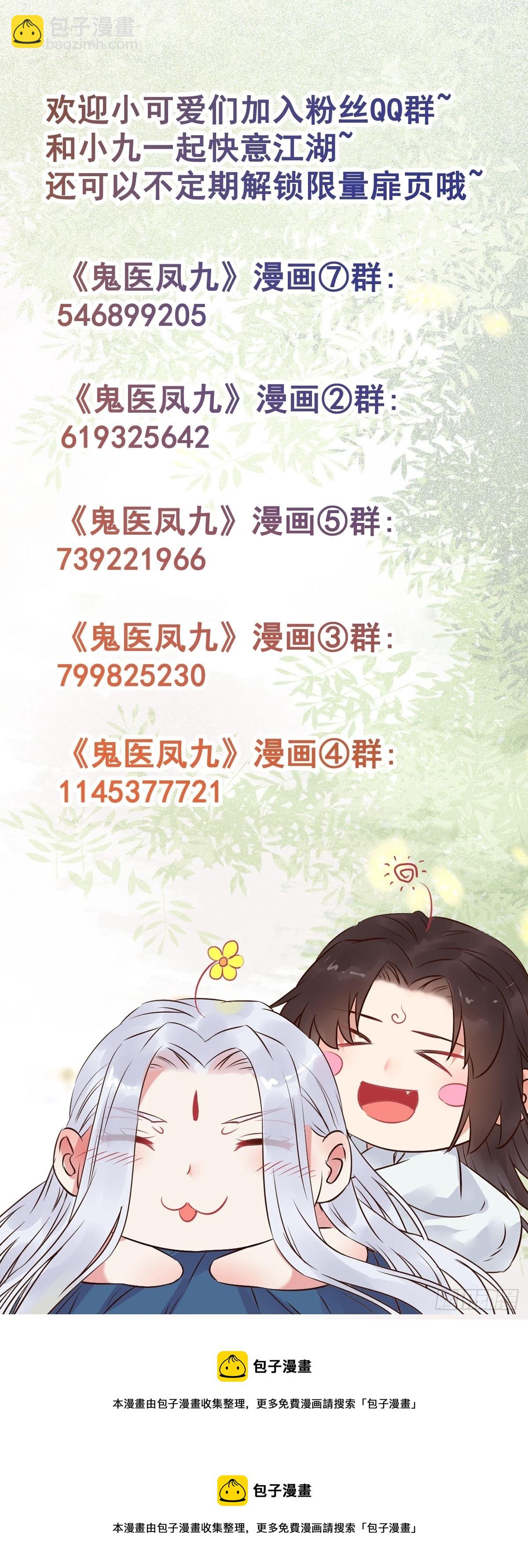 鬼醫鳳九 - 523灰狼這個小機靈 - 4