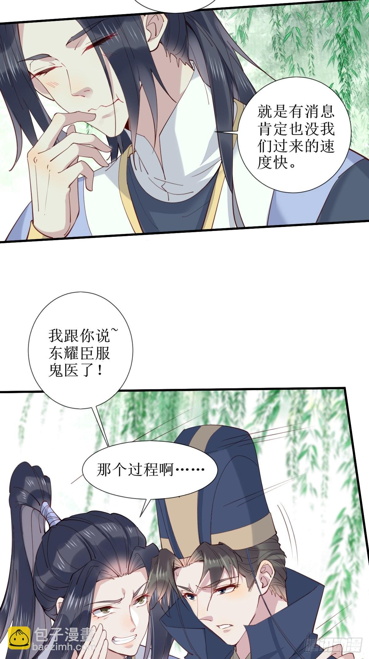 鬼醫鳳九 - 523灰狼這個小機靈 - 5