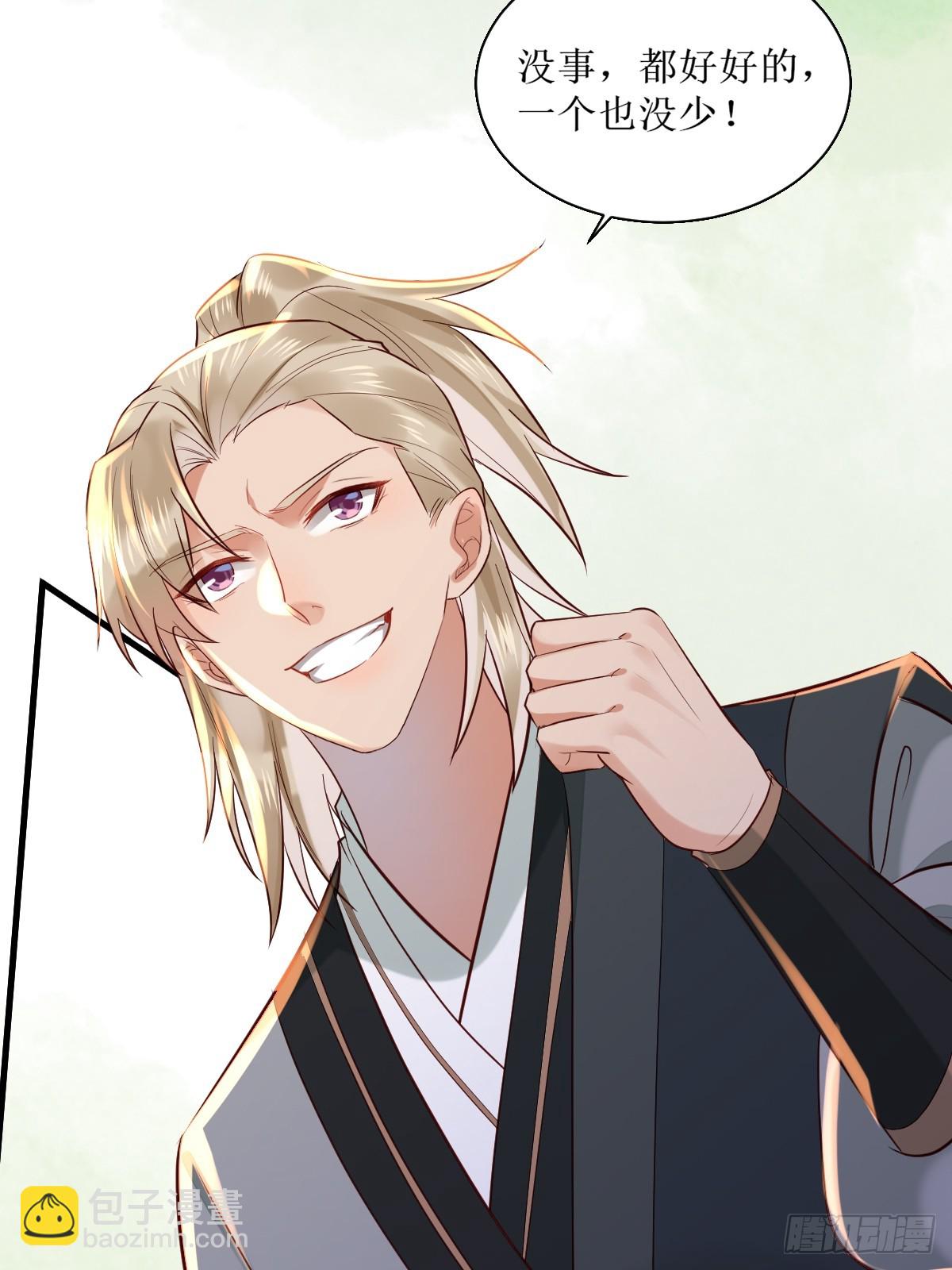 鬼醫鳳九 - 525澤三歲~(1/2) - 6