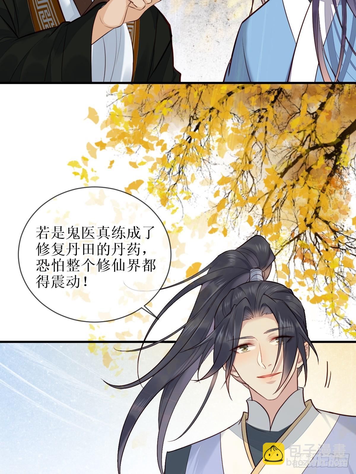 鬼醫鳳九 - 525澤三歲~(1/2) - 1