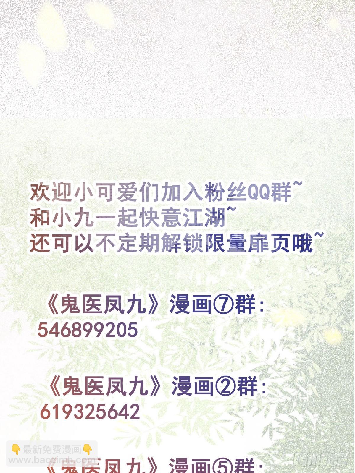 鬼醫鳳九 - 525澤三歲~(2/2) - 1