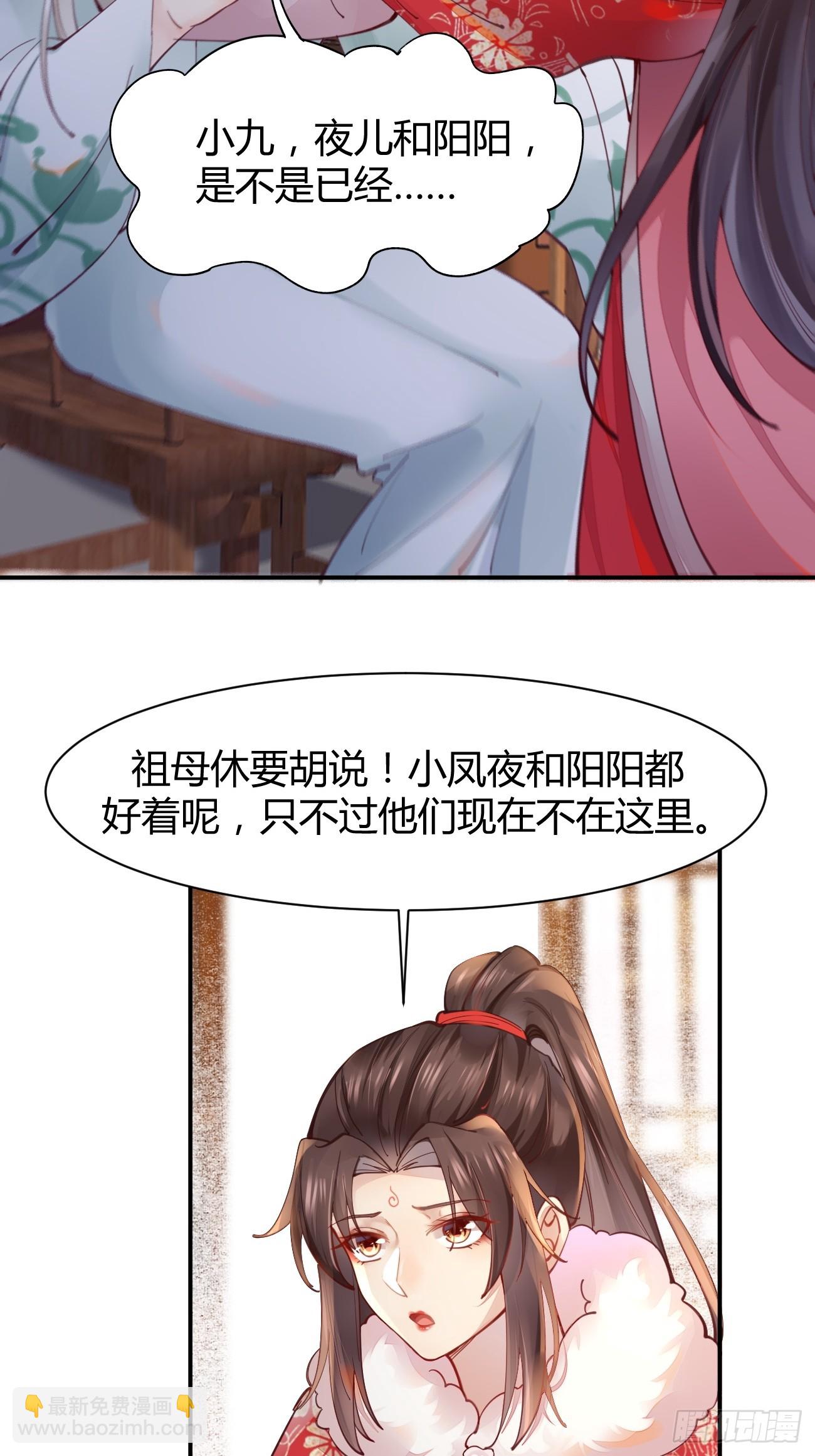 鬼醫鳳九 - 527你更重要 - 4