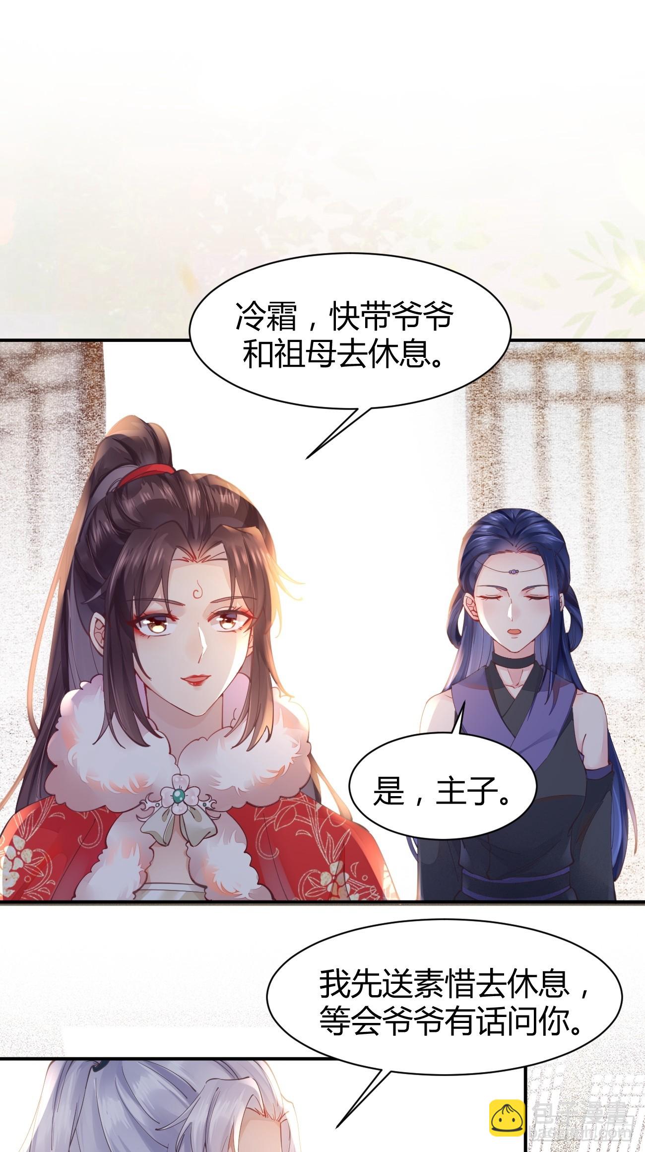 鬼醫鳳九 - 527你更重要 - 4