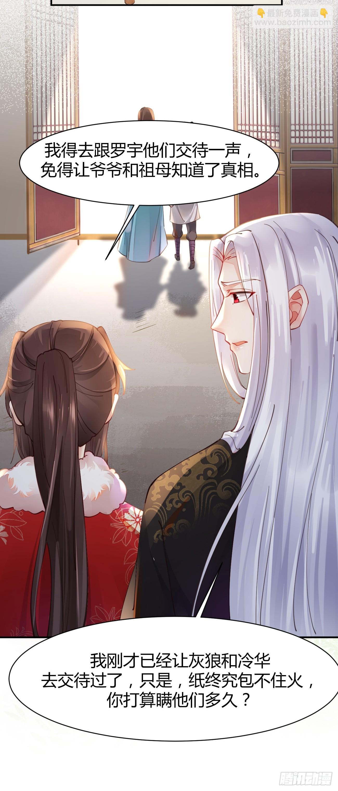 鬼醫鳳九 - 527你更重要 - 5