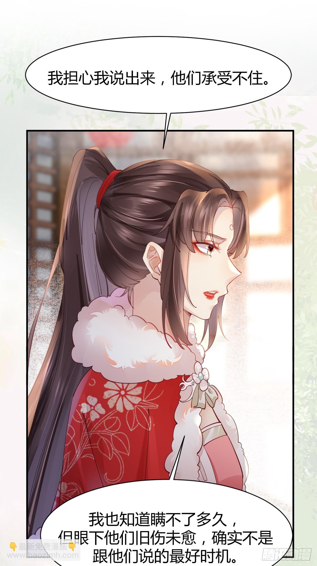 鬼醫鳳九 - 527你更重要 - 6