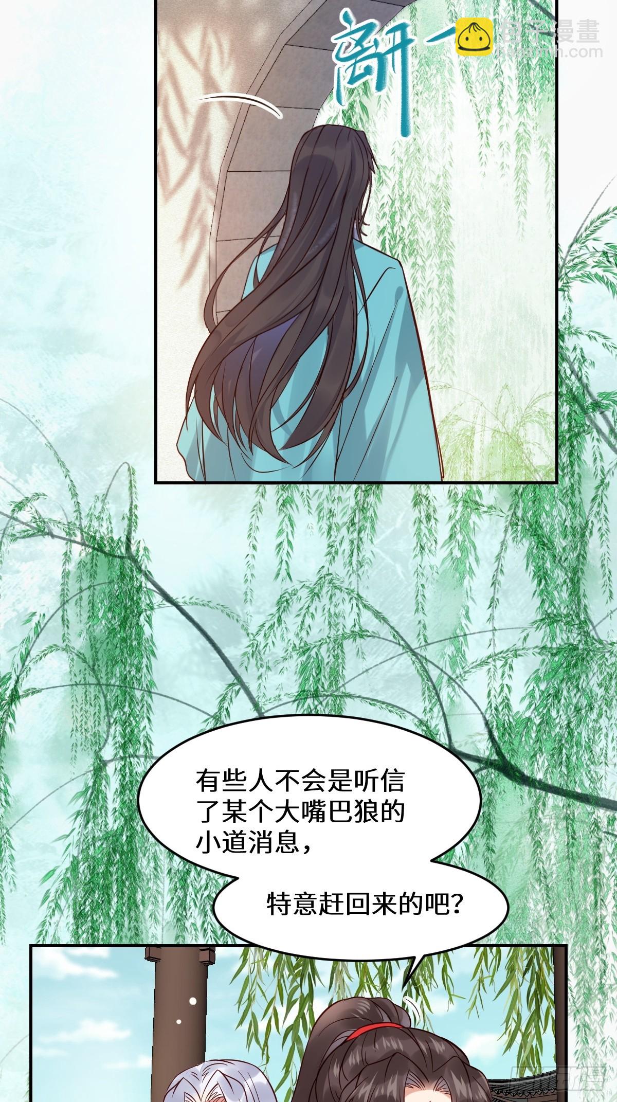 鬼醫鳳九 - 529先洞房什麼的 - 5