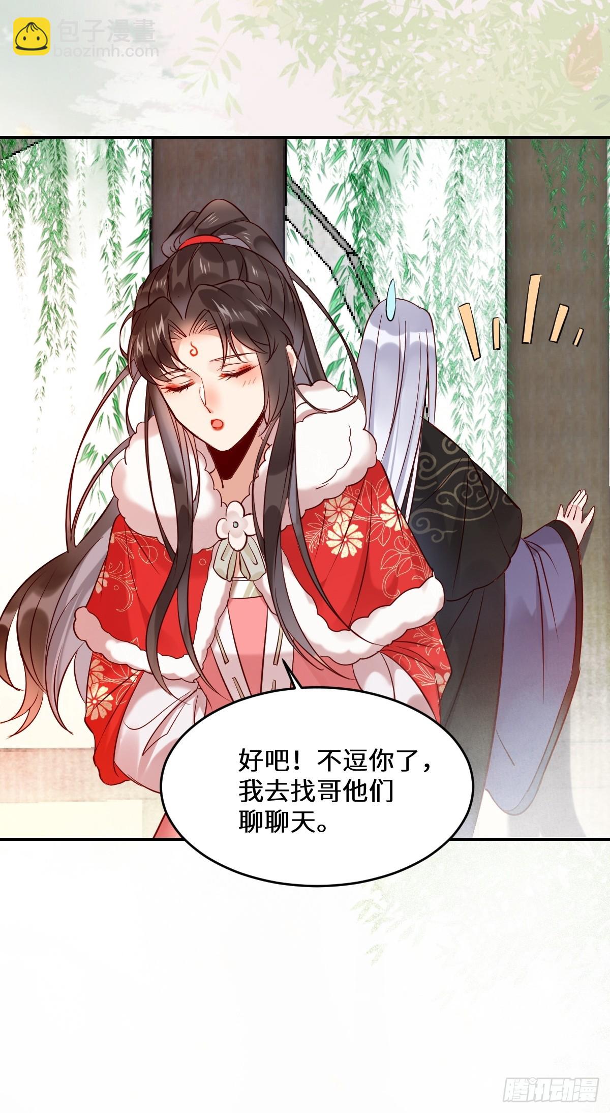 鬼醫鳳九 - 529先洞房什麼的 - 3