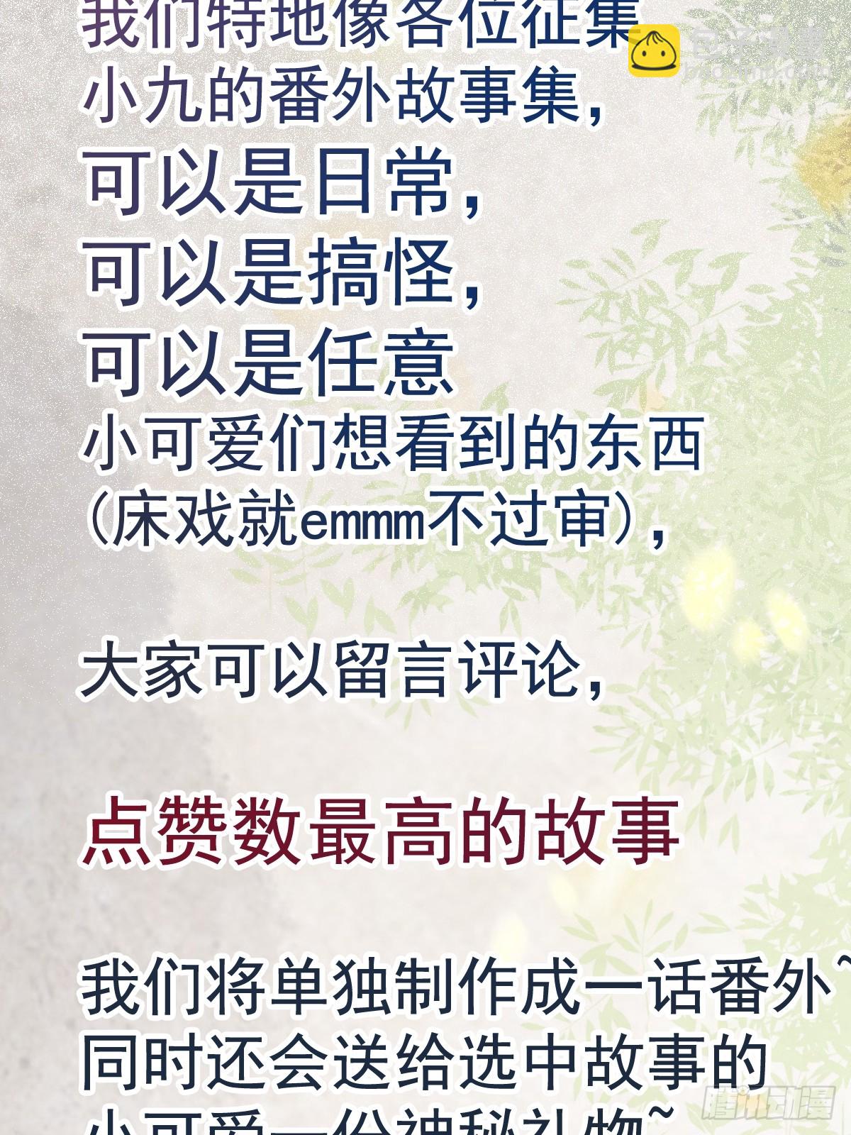 鬼醫鳳九 - 529先洞房什麼的 - 5