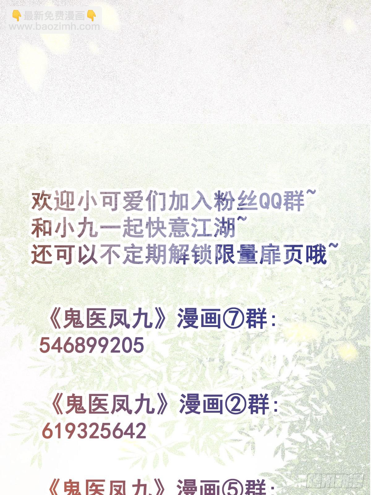 鬼醫鳳九 - 529先洞房什麼的 - 4