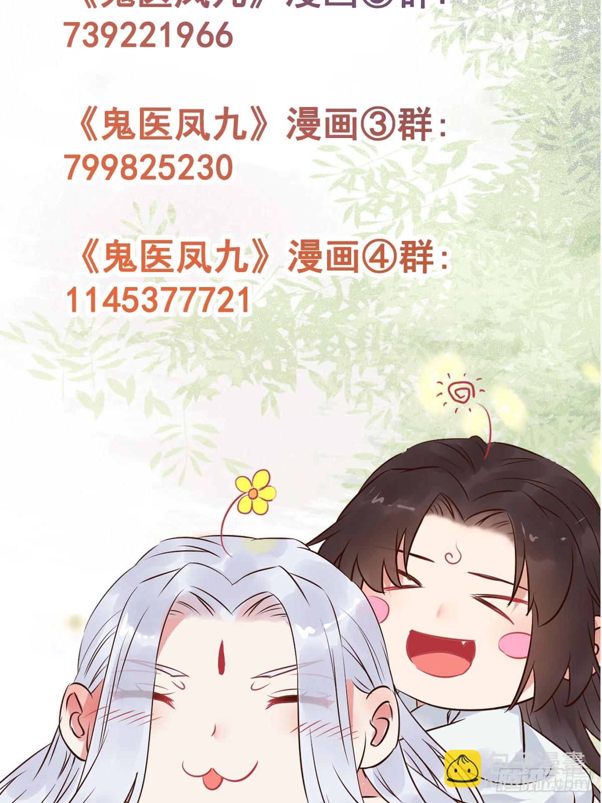 鬼醫鳳九 - 529先洞房什麼的 - 5