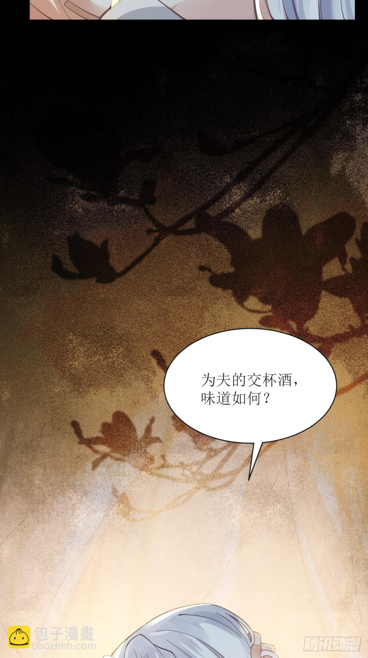 鬼醫鳳九 - 531交杯酒（高甜！） - 6