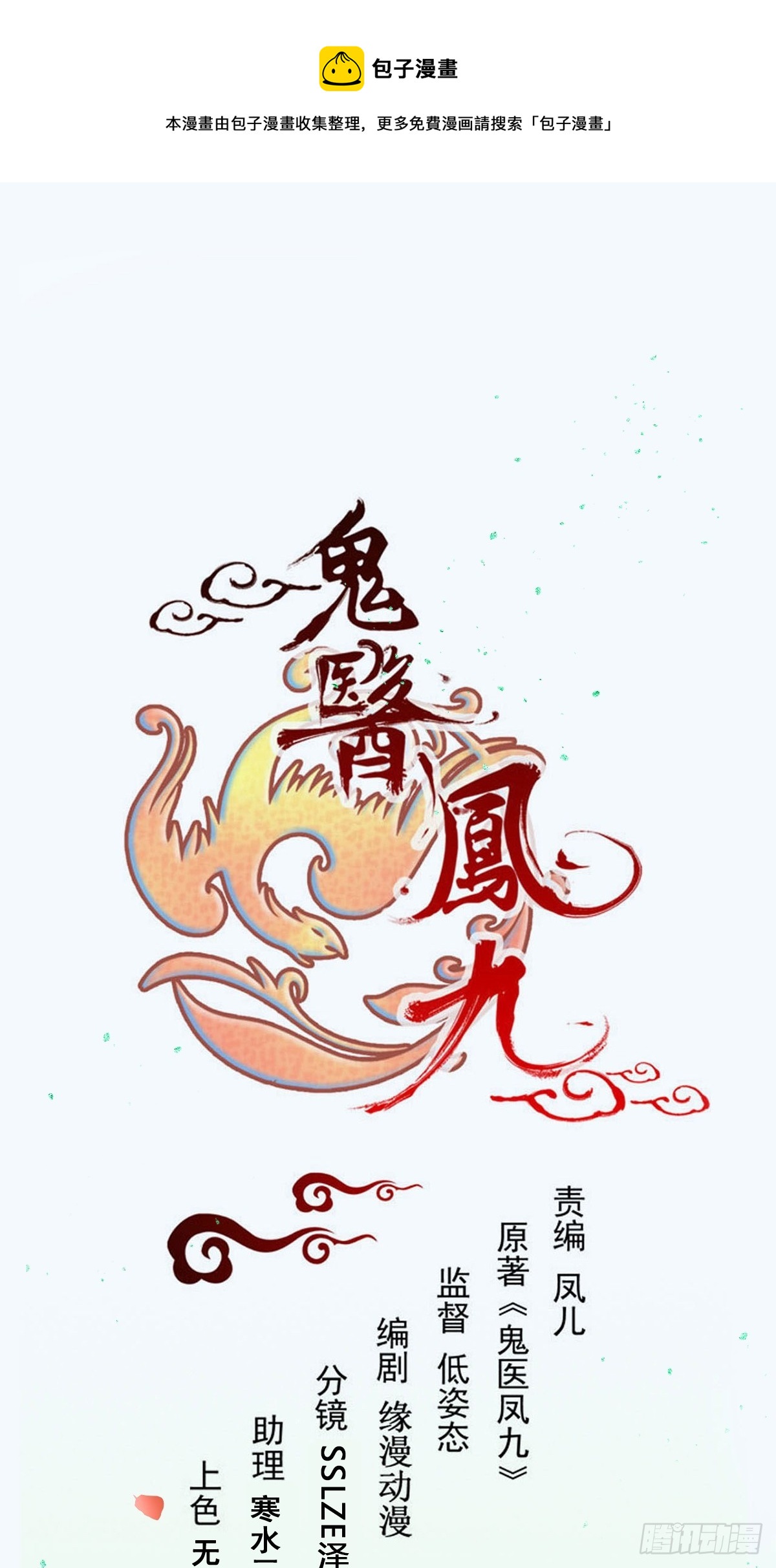 鬼醫鳳九 - 533當面不識人 - 1