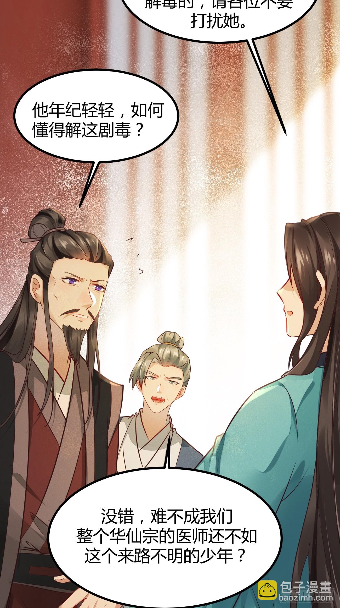 鬼醫鳳九 - 533當面不識人 - 1