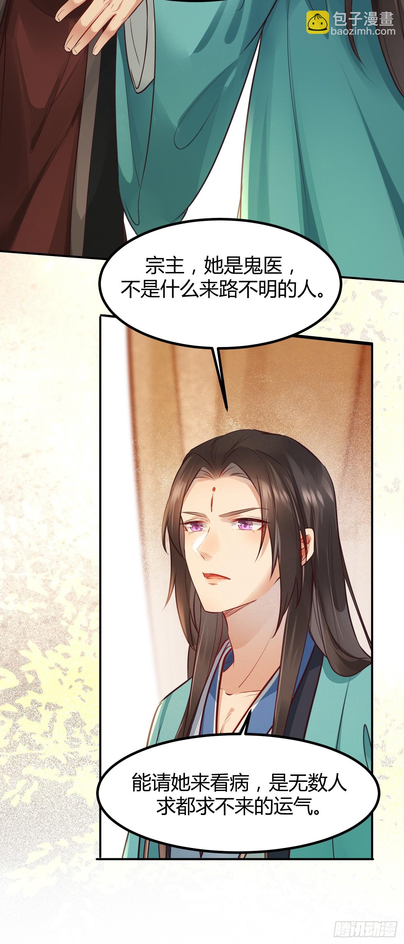 鬼醫鳳九 - 533當面不識人 - 2