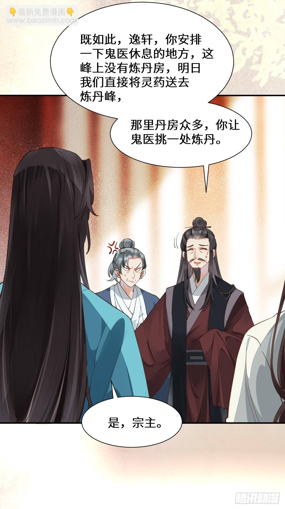 鬼醫鳳九 - 535又打臉了 - 3