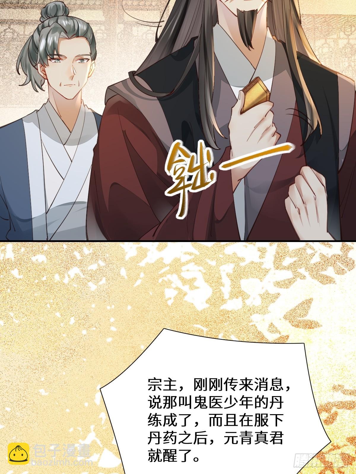 鬼醫鳳九 - 535又打臉了 - 3