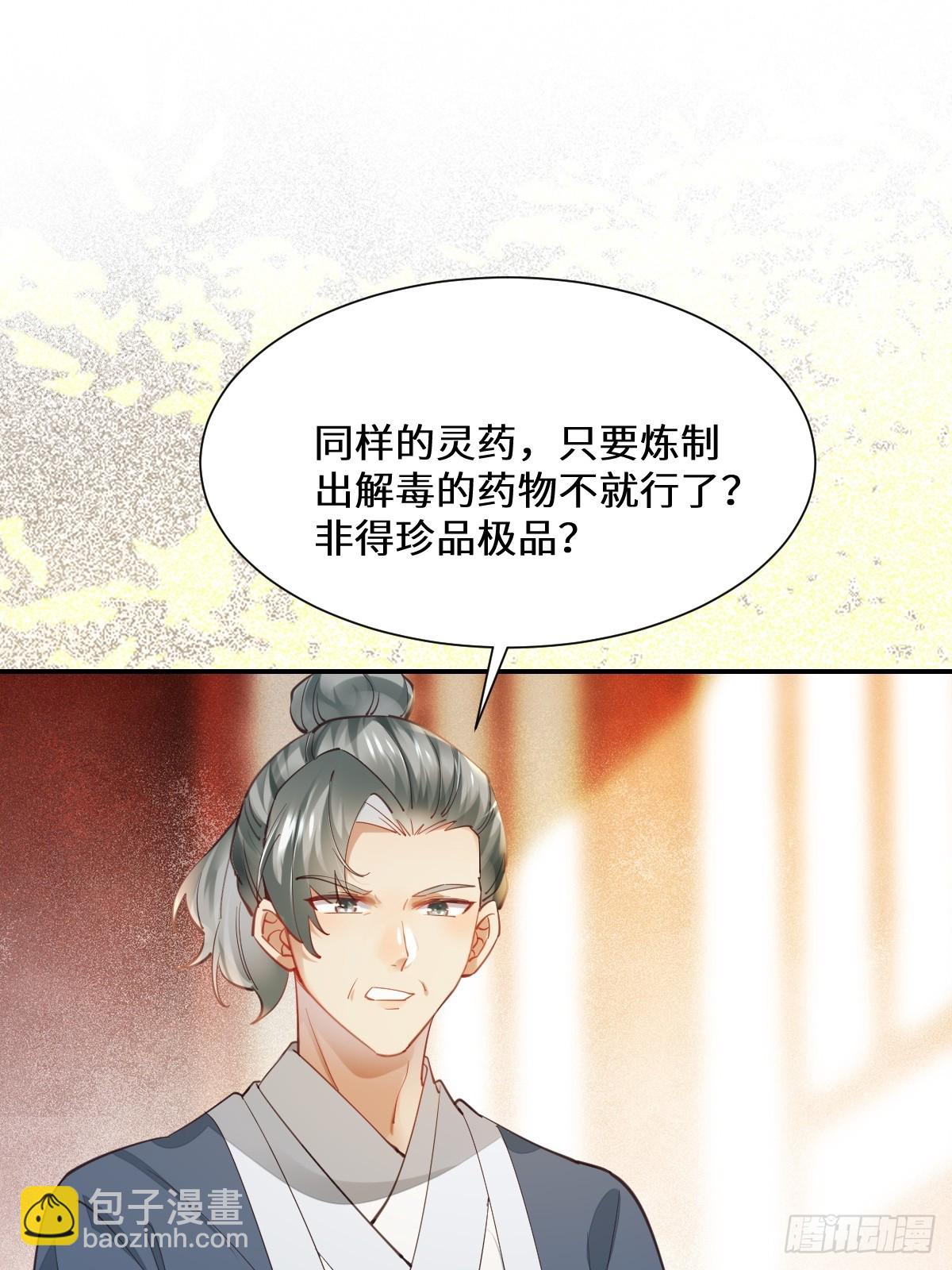 鬼醫鳳九 - 535又打臉了 - 4