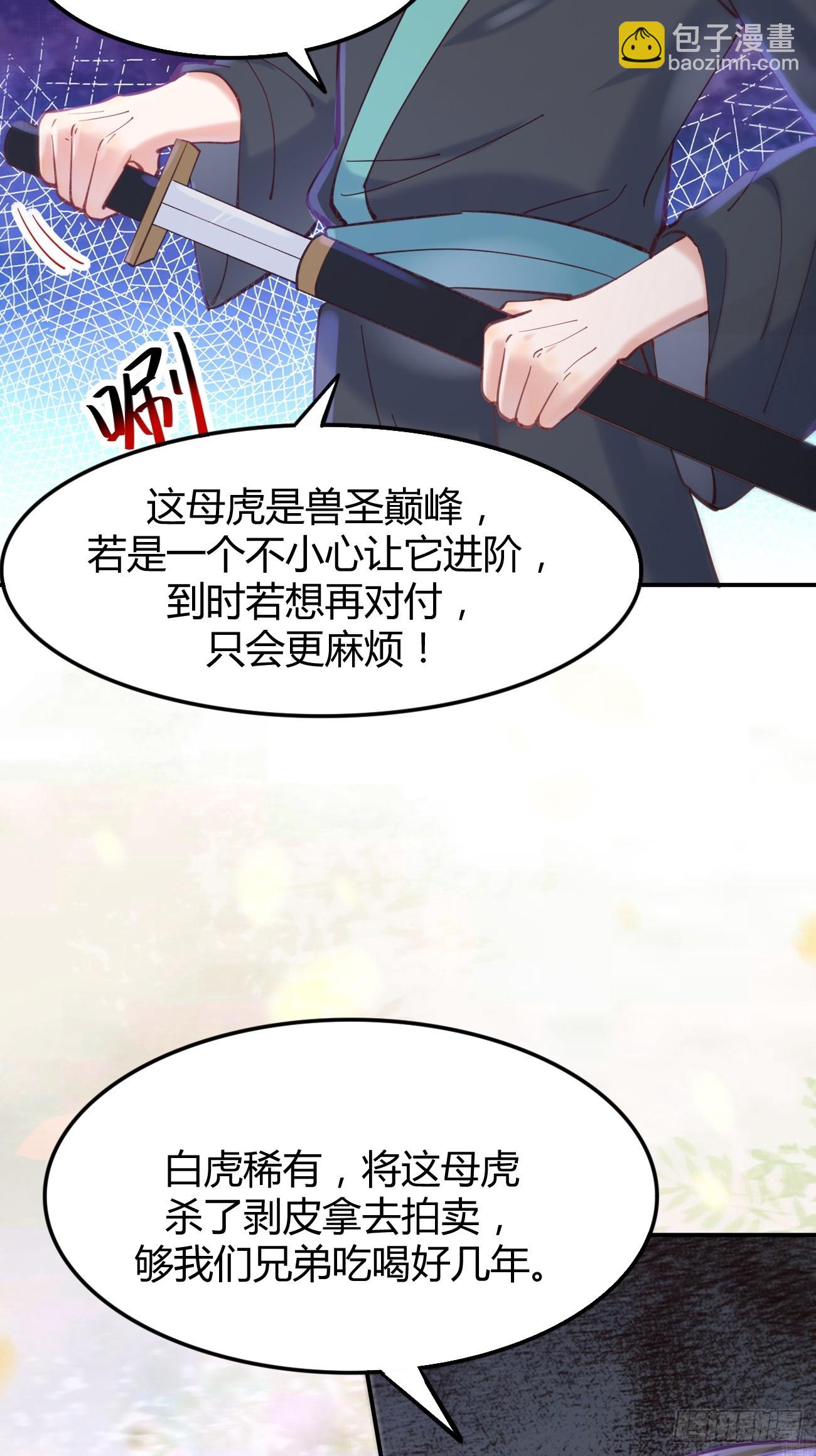 鬼醫鳳九 - 537幫你接生 - 6