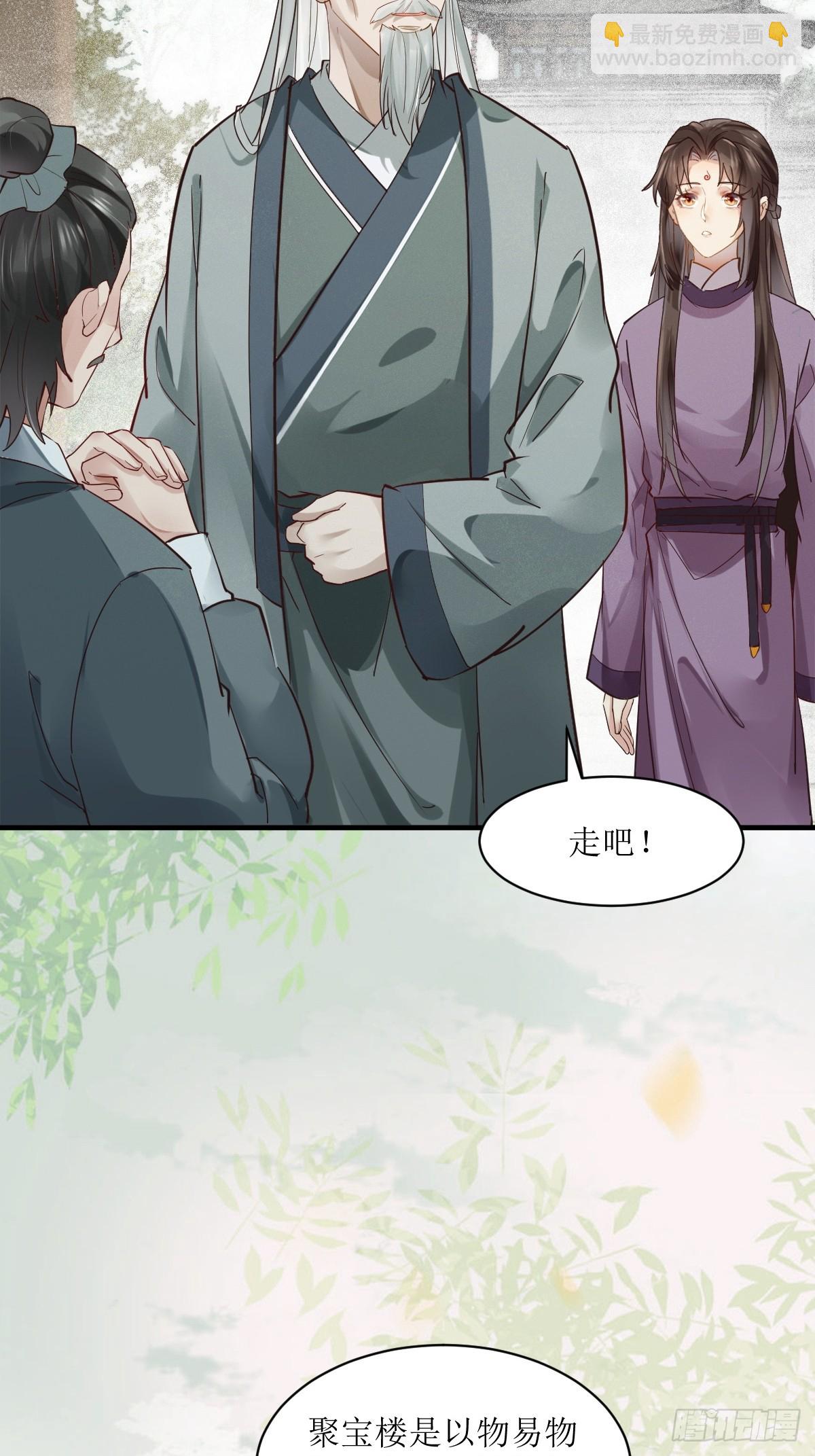 鬼醫鳳九 - 539聚寶樓 - 1