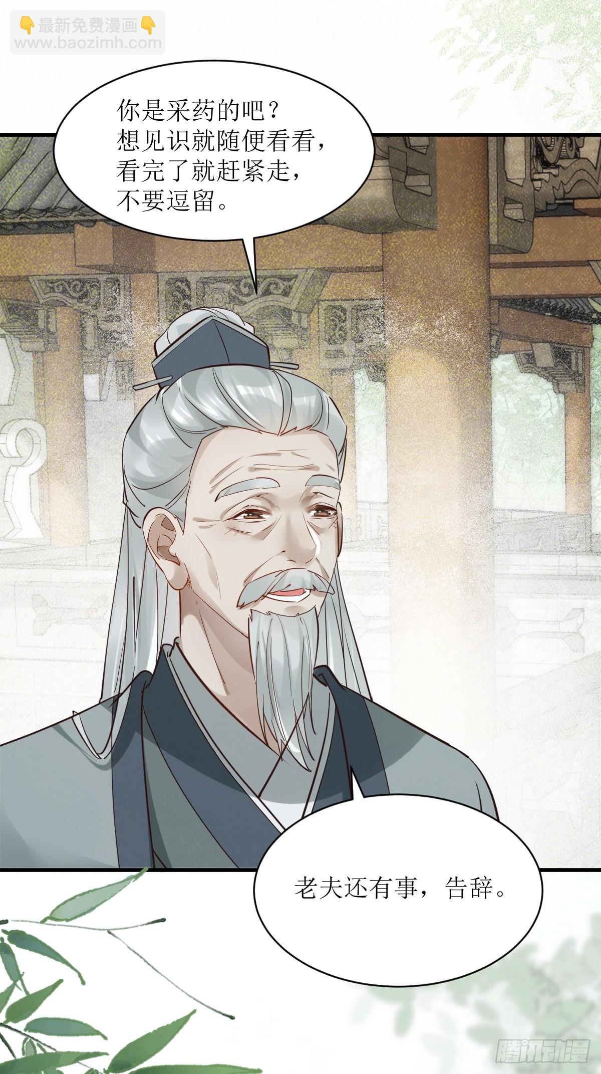 鬼醫鳳九 - 539聚寶樓 - 3