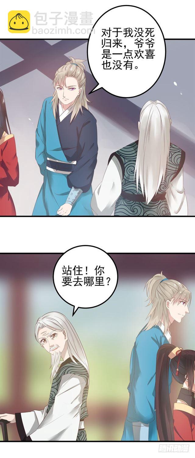 鬼醫鳳九 - 再回關家 - 2