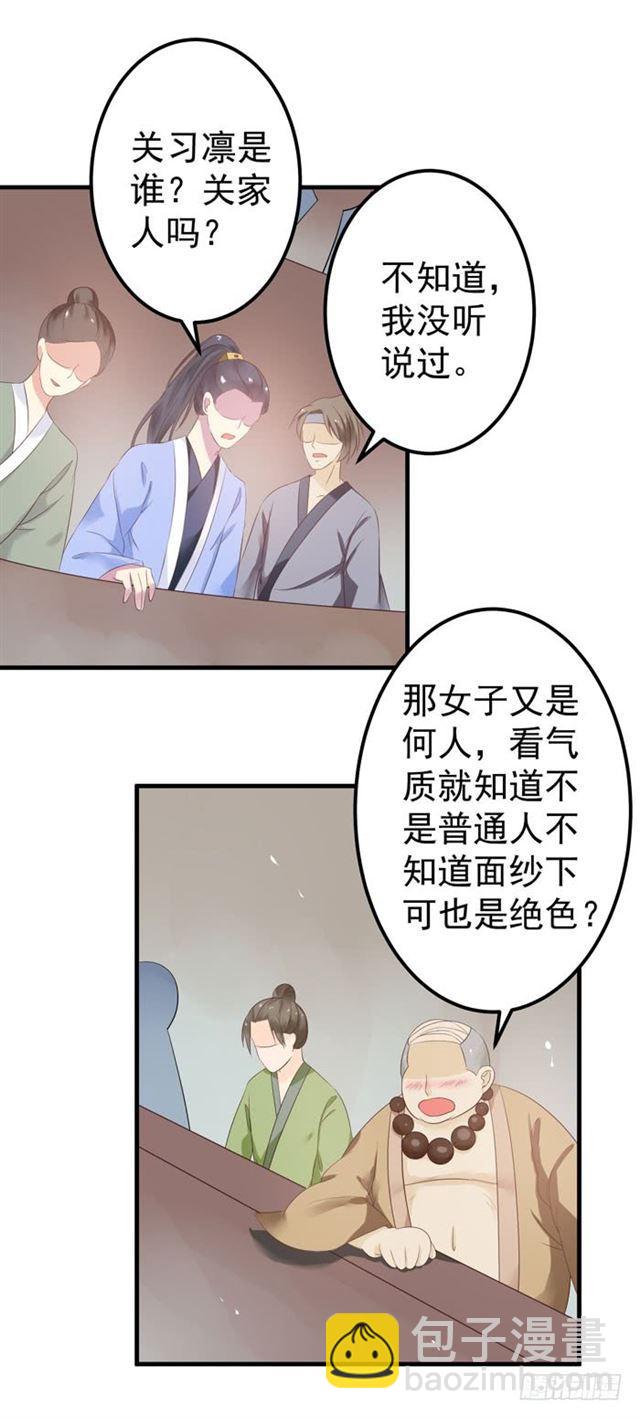 鬼醫鳳九 - 再回關家 - 4