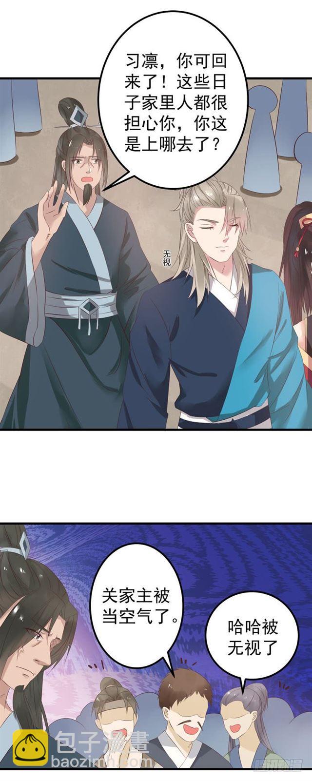 鬼醫鳳九 - 再回關家 - 2